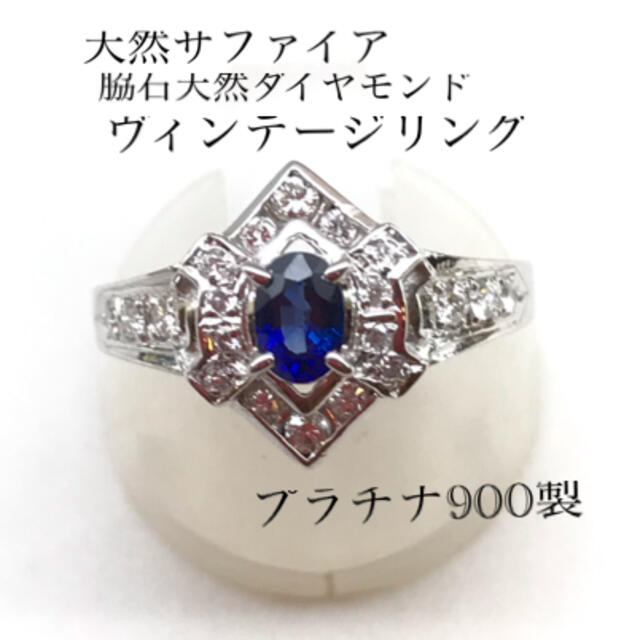 ジュエリー製品❣️プラチナ900天然サファイアダイヤ入りリング - www ...