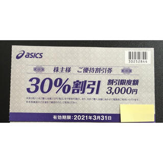 アシックス(asics)のアシックス 30％割引券(ショッピング)