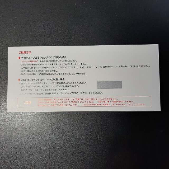 JINS 株主優待割引券 5,000円　1枚 1