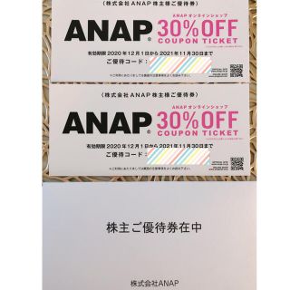 アナップ(ANAP)の二児ママさま専用　ANAP 株主優待 30％オフ×2(ショッピング)