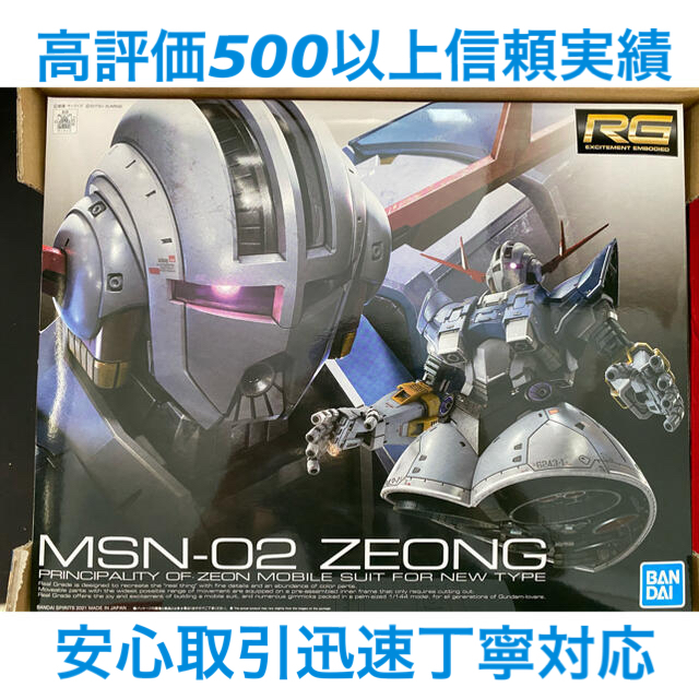 1/144 RG MSN-02 ジオング 機動戦士ガンダム 5060425おもちゃ/ぬいぐるみ