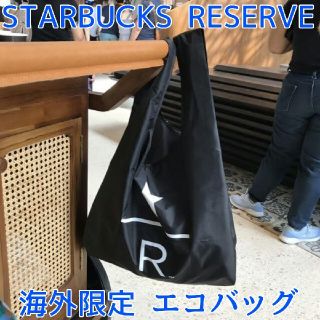 スターバックスコーヒー(Starbucks Coffee)のスターバックスリザーブ エコバッグ(黒:海外限定)(エコバッグ)