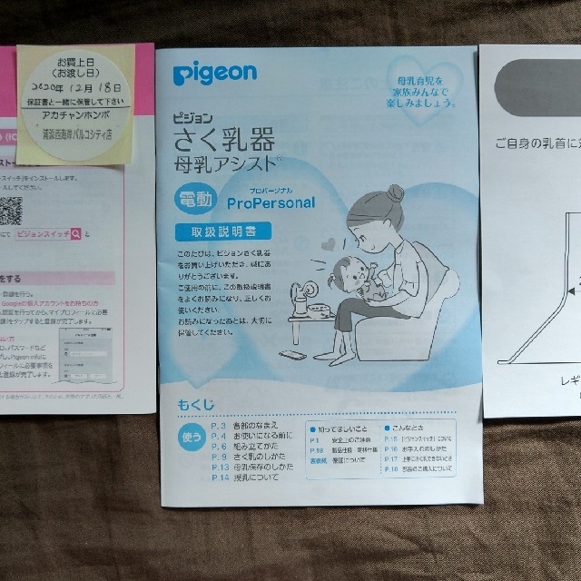 【おまけ付き】Pigeon　さく乳器　電動 　Pro Personal