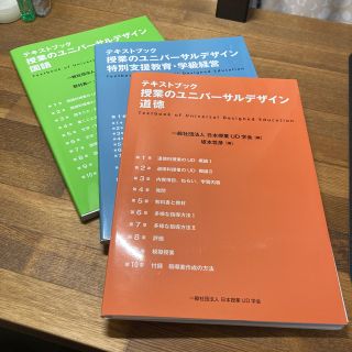 授業のユニバーサルデザイン テキスト3冊セット(語学/参考書)