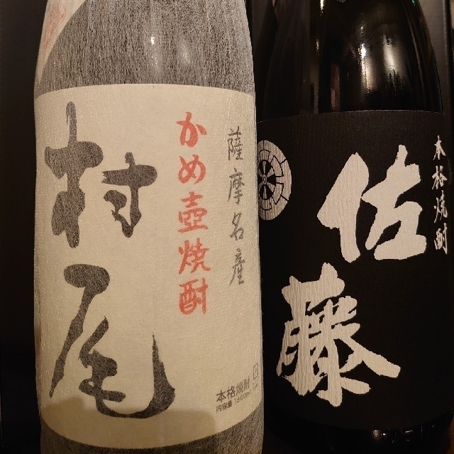 限定品 村尾&佐藤 黒  ２本セット  1800ml×2食品/飲料/酒