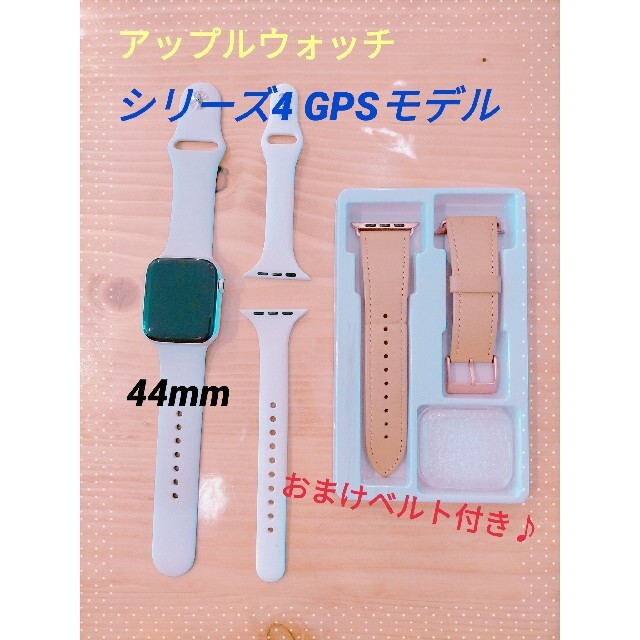 最終お値下げ！美品！アップルウォッチ シリーズ4 GPSモデル 44mm