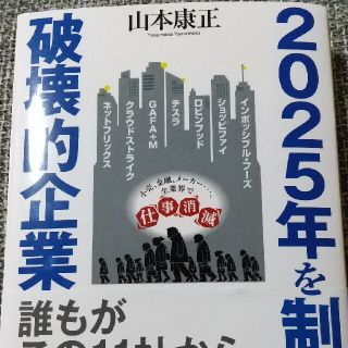 ２０２５年を制覇する破壊的企業(文学/小説)