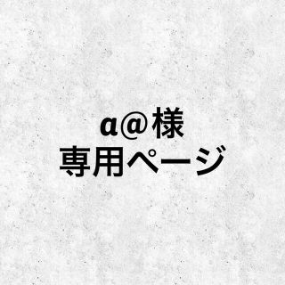 a@様　専用　痛ネイルオーダーシート