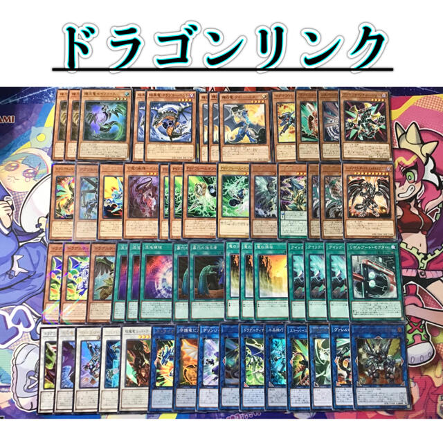 遊戯王(ユウギオウ)の本格構築 【ドラゴンリンク】デッキ メイン＆EX15&星遺物スリーブ エンタメ/ホビーのトレーディングカード(Box/デッキ/パック)の商品写真