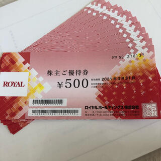 ロイヤルホールディングス 優待券6500円分(レストラン/食事券)