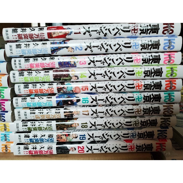 東京卍リベンジャーズ1～20まで全巻セット