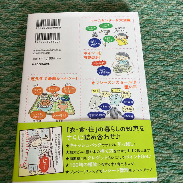 おひとりさまのゆたかな年収２００万生活 ３ エンタメ/ホビーの本(文学/小説)の商品写真