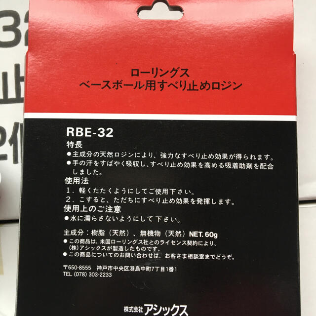 Rawlings(ローリングス)の★特盛推進様　専用　ロジン　ローリングス　24個セット スポーツ/アウトドアの野球(その他)の商品写真