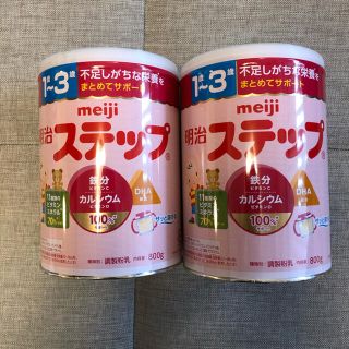 明治ステップ　2個(その他)