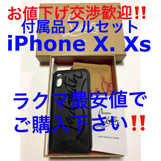 クリスチャンルブタンiPhoneケース【 X. Xs】付属品フルセット！