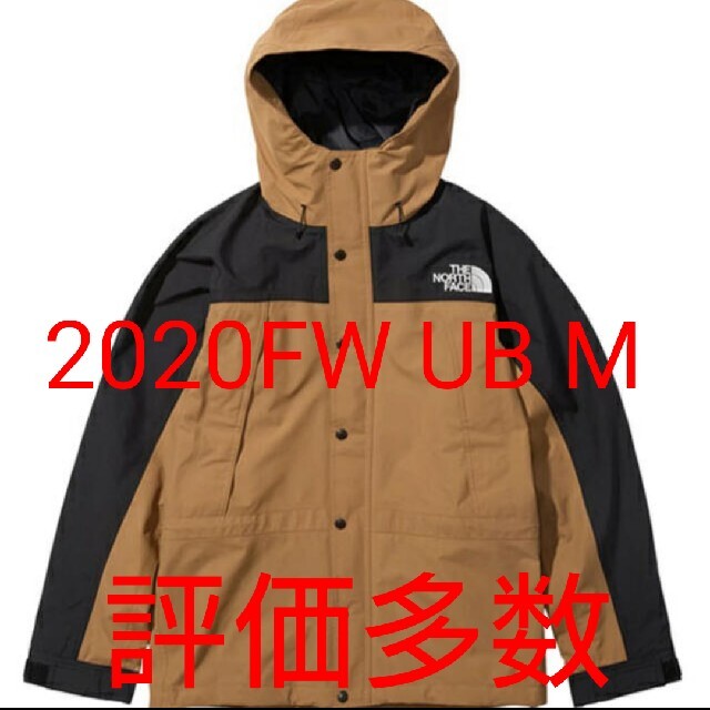 専用 新品 ノースフェイス マウンテンライトジャケット 2020FW UB M