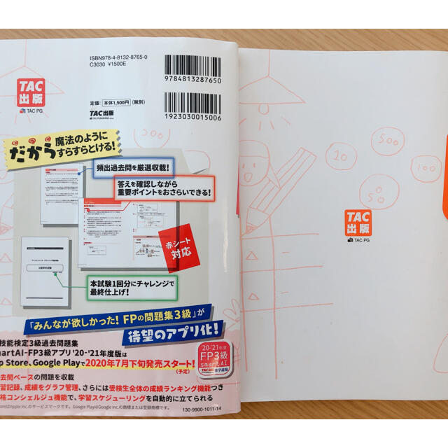 TAC出版(タックシュッパン)のみんなが欲しかった！ＦＰの問題集３級 ２０２０－２０２１年版 エンタメ/ホビーの本(資格/検定)の商品写真