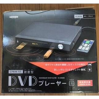 VERSOS VS-DD202 ブラック 据置DVDプレーヤー(DVDプレーヤー)