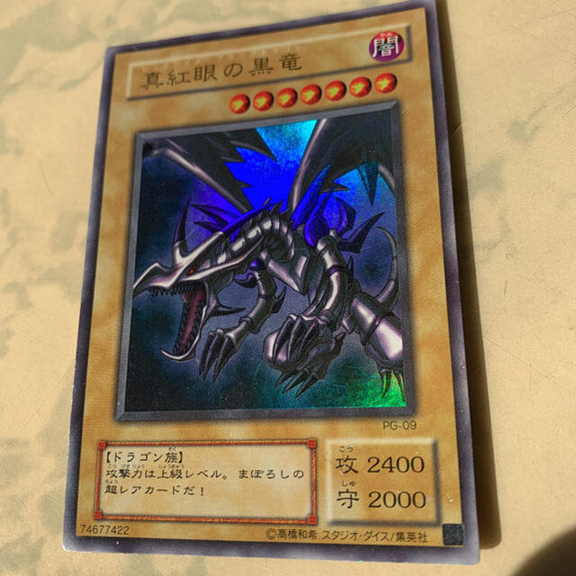 遊戯王　レッドアイズブラックドラゴン