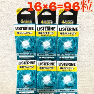 リステリン(LISTERINE)のリステリン ウォータリータブレット 16コ入×6箱セット(口臭防止/エチケット用品)