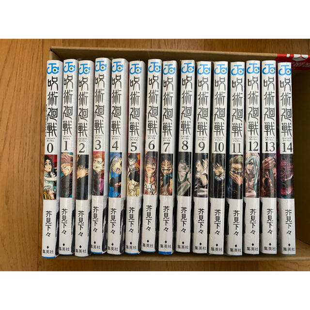 漫画呪術廻戦 0-14巻 全巻 新品