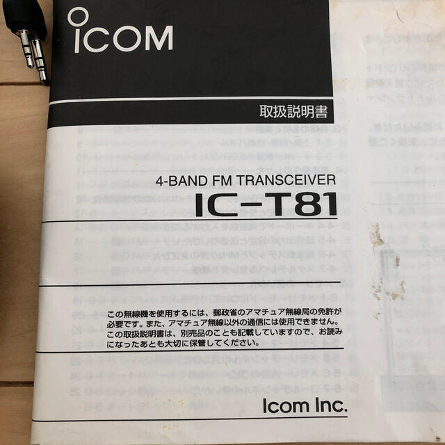 icom トランシーバー IC-T81の通販 by masaki's shop|ラクマ icom トランシーバー IC-T81の通販 by masaki's shop|ラクマ