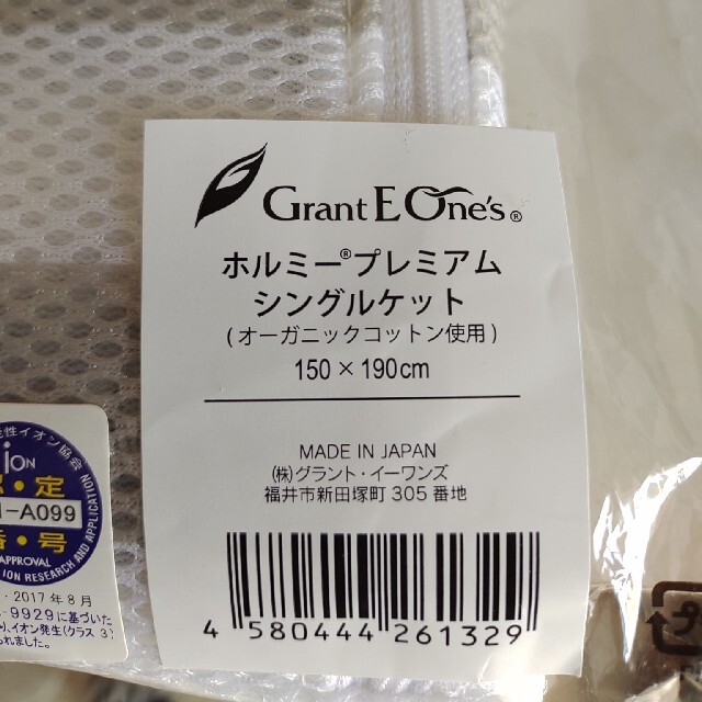タカちゃん様専用】ホルミープレミアム シングルケット(新品) 柔らかな