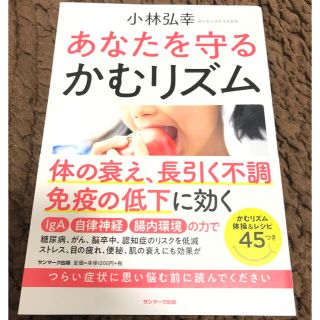 あなたを守るかむリズム(健康/医学)