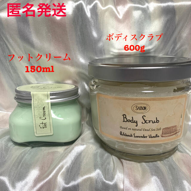 SABONサボンフットクリーム&ボディスクラブ600g