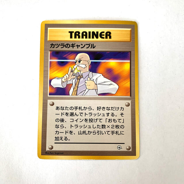 ポケモン ポケモンカードゲーム 旧裏面 トレーナー カツラのギャンブルの通販 By Rui S Shop ポケモンならラクマ ポケモン ポケモンカードゲーム 旧裏面 トレーナー カツラのギャンブルの通販 By Rui S Shop ポケモンならラクマ