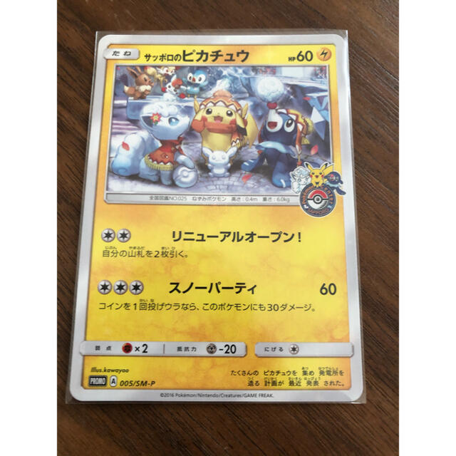 ポケモンカード ポケカ サッポロのピカチュウ - その他