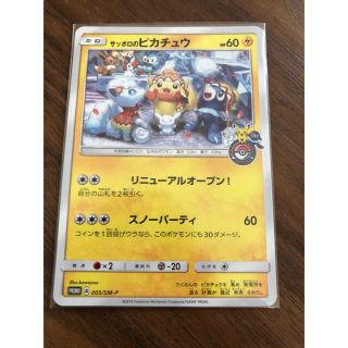 ポケモンカード サッポロのピカチュウ プロモの通販 by ソラズ ...