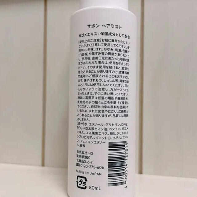 shiro(シロ)のshiro サボン オードパルファン 新品未使用 コスメ/美容の香水(香水(女性用))の商品写真