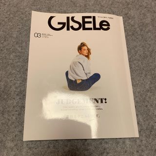 GISELe (ジゼル) 2021年 03月号(その他)