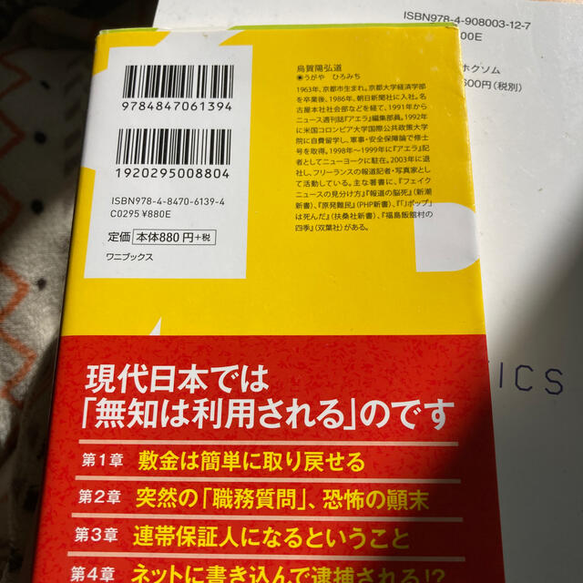 敷金・職質・保証人－知らないあなたがはめられる 自衛のための「法律リテラシー」を エンタメ/ホビーの本(文学/小説)の商品写真