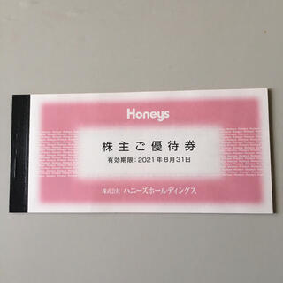 ハニーズ(HONEYS)のハニーズ 株主優待券 3000円分(ショッピング)