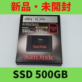 サンディスク(SanDisk)の【新品・未開封】SanDisk SDSSDH3-50GB-J25(PC周辺機器)