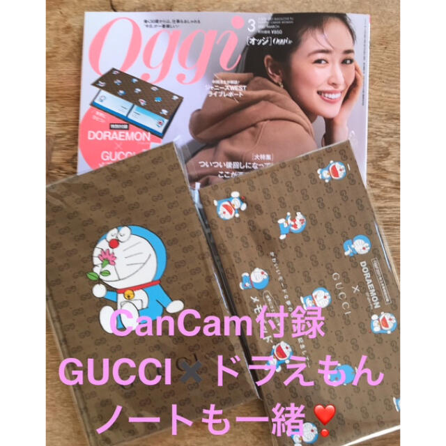 小学館(ショウガクカン)のOggi3月号本と付録➕CanCam【 GUCCI✖️ドラえもんノート】 エンタメ/ホビーの本(ファッション/美容)の商品写真