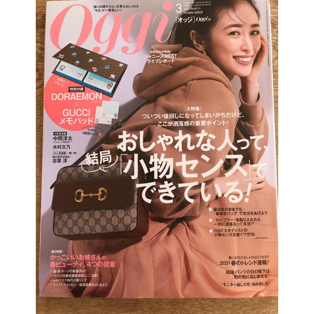 小学館(ショウガクカン)のOggi3月号本と付録➕CanCam【 GUCCI✖️ドラえもんノート】 エンタメ/ホビーの本(ファッション/美容)の商品写真