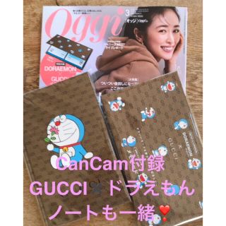 ショウガクカン(小学館)のOggi3月号本と付録➕CanCam【 GUCCI✖️ドラえもんノート】(ファッション/美容)