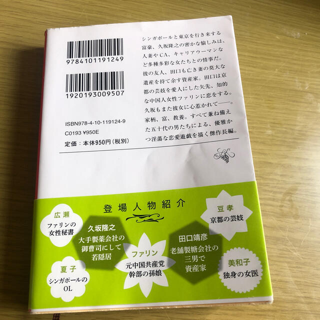 愉楽にて エンタメ/ホビーの本(文学/小説)の商品写真