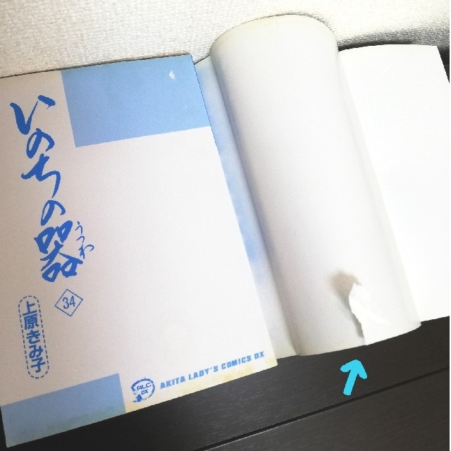 秋田書店(アキタショテン)のいのちの器〔全巻セット❳ エンタメ/ホビーの漫画(全巻セット)の商品写真