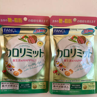 ファンケル(FANCL)のカロリミット 30日×2セット(ダイエット食品)