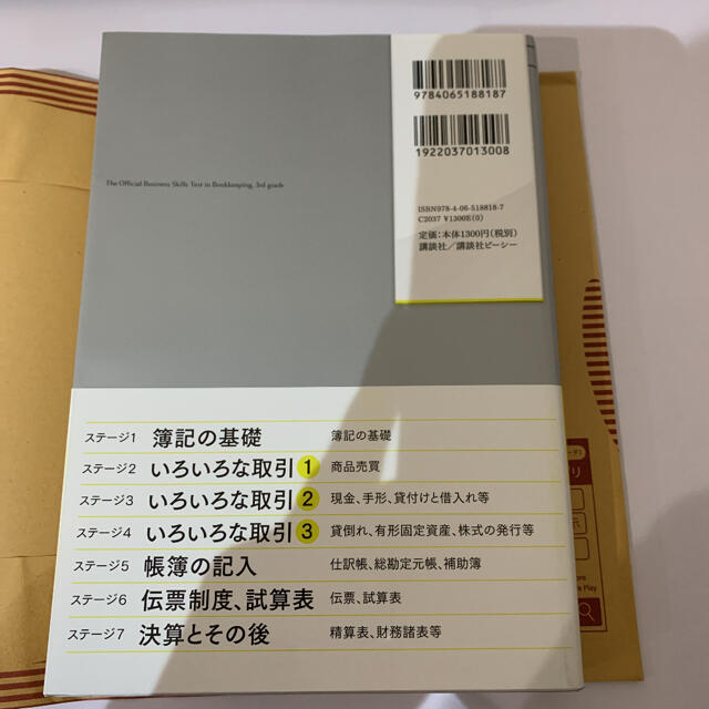 講談社(コウダンシャ)のＬｅｔ’ｓ　Ｓｔａｒｔ！新しい日商簿記３級テキスト＆問題集 ２０２０年度版 エンタメ/ホビーの本(資格/検定)の商品写真