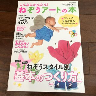 こんなにかんたん！ねぞうア－トの本 ねぞうスタイル別基本のつくり方／グリ－ティン(趣味/スポーツ/実用)