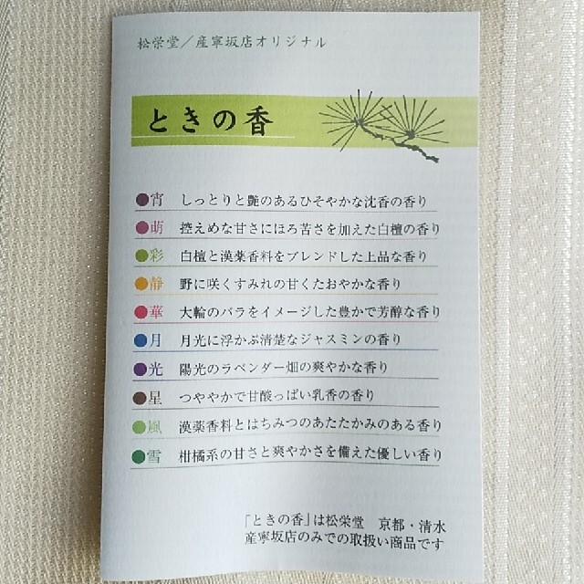 松栄堂 ときの香の通販 by mabo's shop|ラクマ 松栄堂 ときの香の通販 by mabo's shop|ラクマ