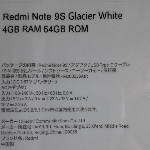 新品未開封 Redmi Note 9S ホワイト 4GB/64GB SIMフリー