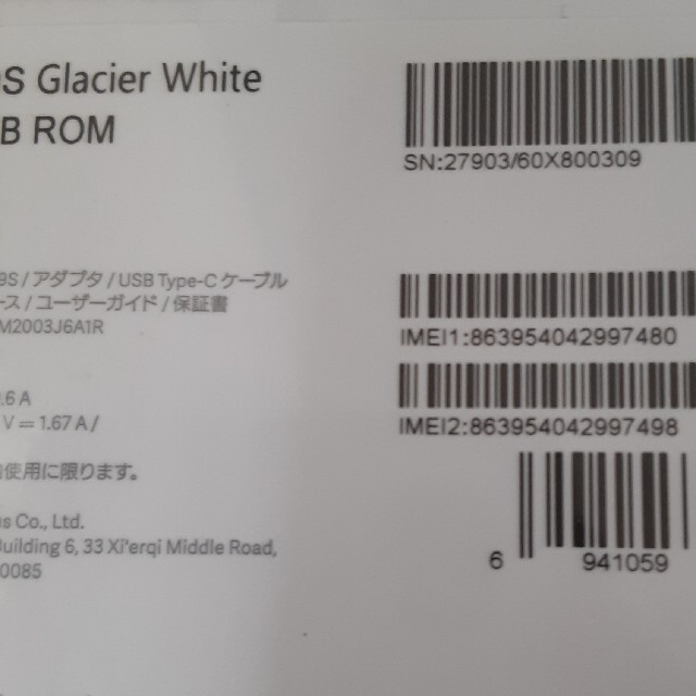 新品未開封 Redmi Note 9S ホワイト 4GB/64GB SIMフリー