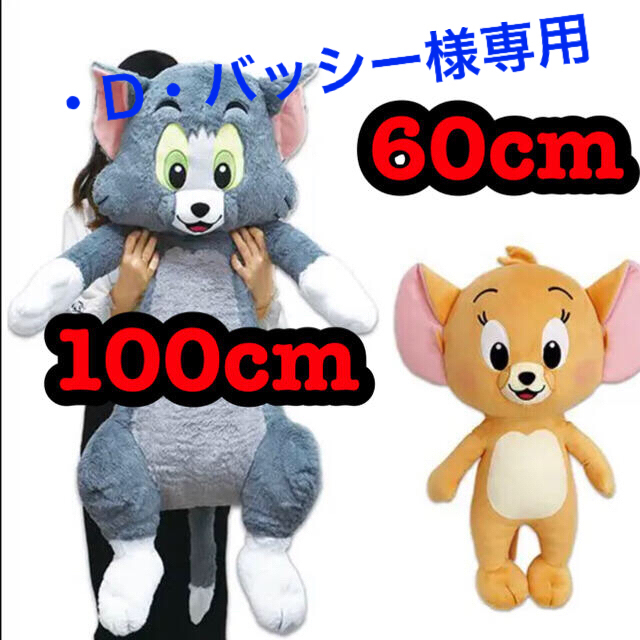 素晴らしい トムとジェリー ぬいぐるみ 3broadwaybistro.com