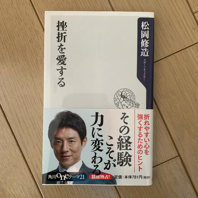 挫折を愛する 松岡修造の通販 By Mix ラクマ 挫折を愛する 松岡修造の通販 By Mix ラクマ